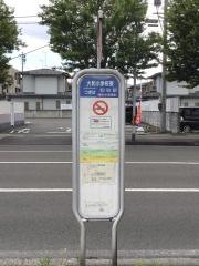 「大和小学校東」バス停留所
