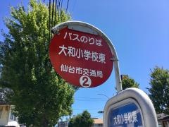 「大和小学校東」バス停留所