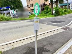 「峠三差路」バス停留所