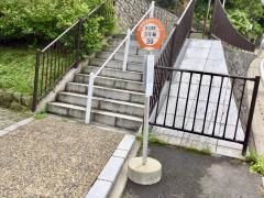 「峠三差路」バス停留所