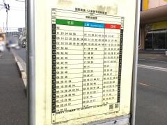 「川口六丁目」バス停留所