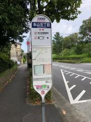 「永山五丁目」バス停留所