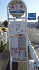 「磯子橋」バス停留所