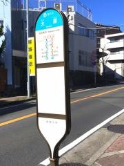 「大原」バス停留所