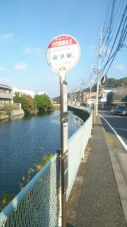 「六代御前まえ」バス停留所