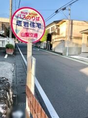 「塔岩住宅」バス停留所