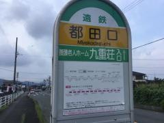 「都田口」バス停留所