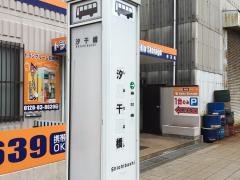 「汐干橋」バス停留所