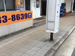 「汐干橋」バス停留所