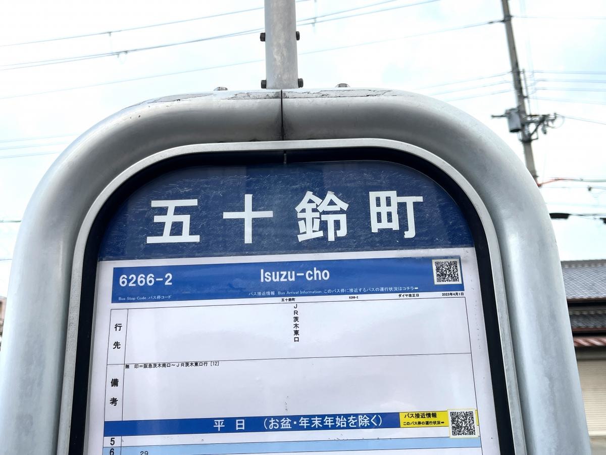 「五十鈴町」バス停留所