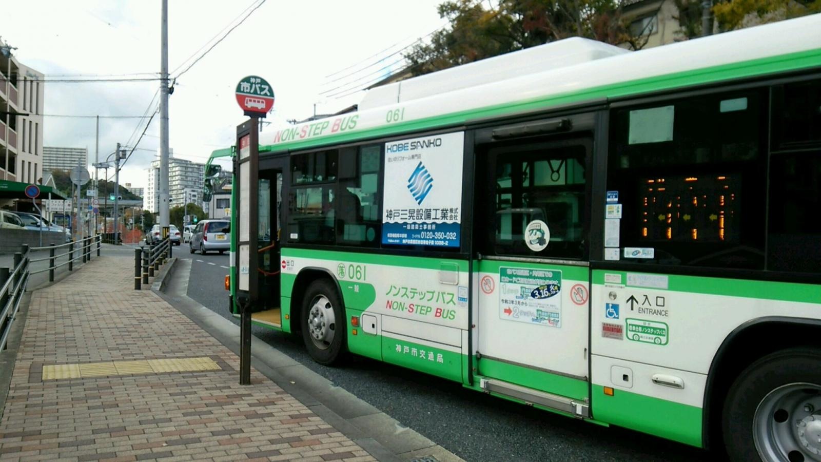 「中田」バス停留所