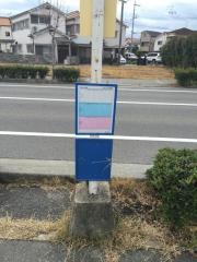 「沢野西」バス停留所