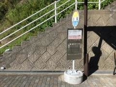 「白髪」バス停留所