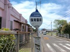 「保育園前(霧島市)」バス停留所