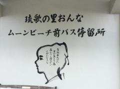「ムーンビーチ前」バス停留所