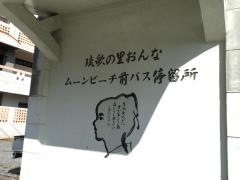 「ムーンビーチ前」バス停留所
