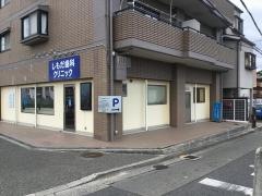 下田歯科クリニック