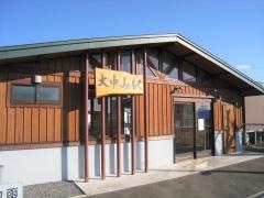 大中山駅