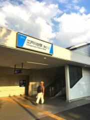 江戸川台駅
