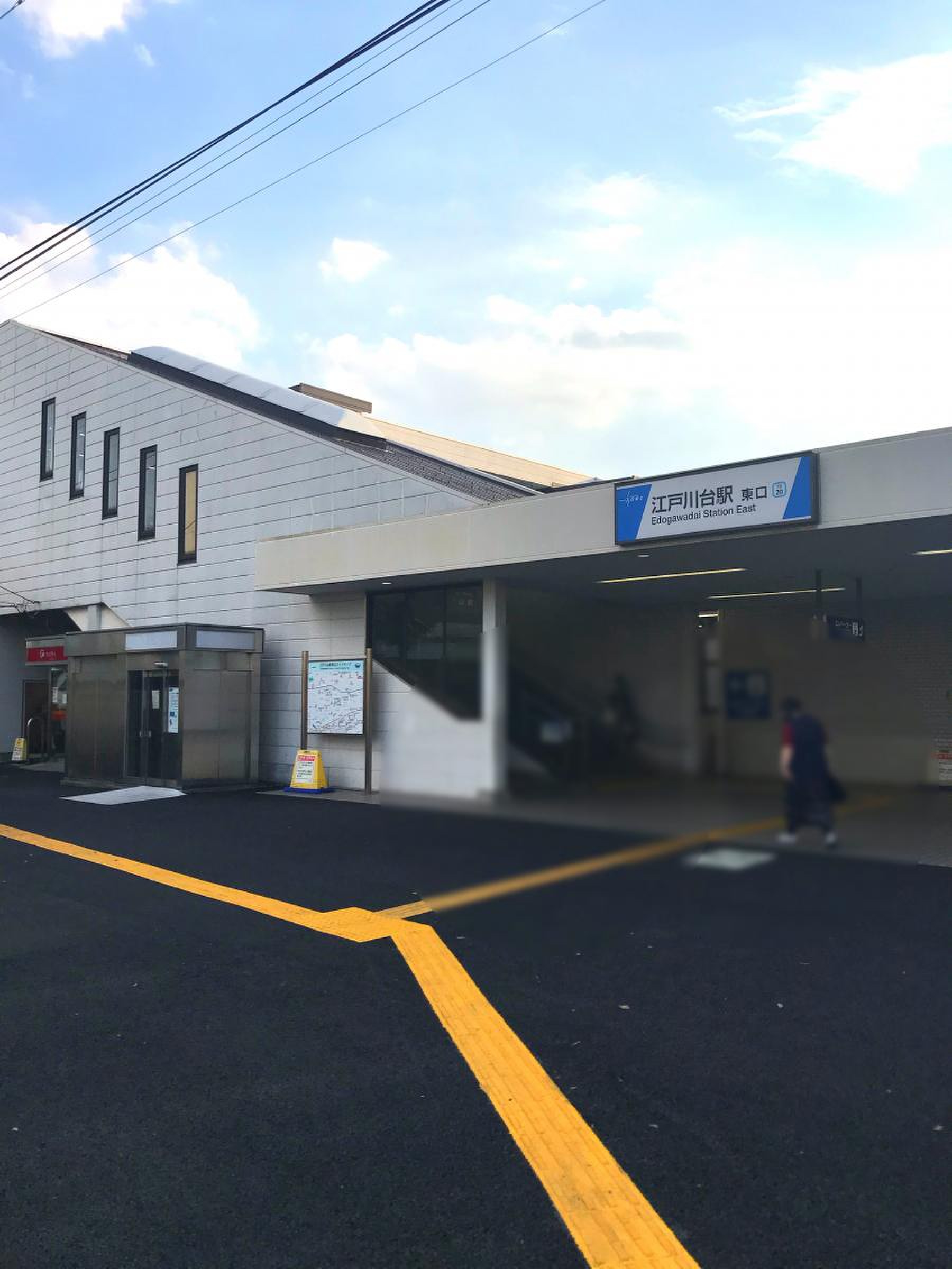 江戸川 台 駅