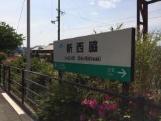 新西脇駅