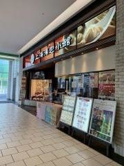 上海湯包小館　徳重ヒルズウォーク店