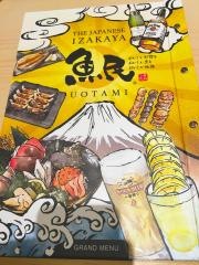 魚民　七重浜店
