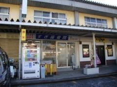 すぎ接骨院