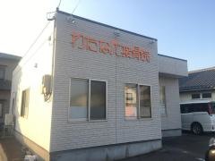 わたなべ接骨院