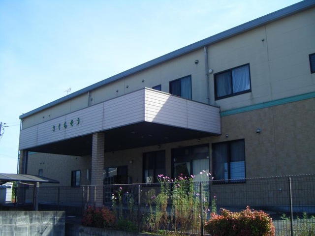 さくらそう 施設外観