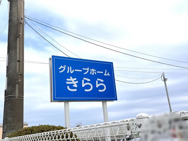 きらら 看板