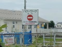 ハローワーク古川