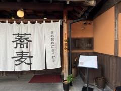 蕎麦　伊とう