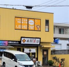 麺屋　卓朗商店