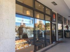 かつ工房和幸あざみ野ガーデンズ店