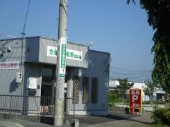 ささゆり薬局宝町店