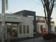 ささゆり薬局宝町店