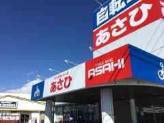 サイクルベースあさひ　古河店