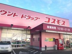 ドラッグストアコスモス　王子店