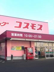ドラッグストアコスモス　王子店