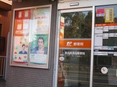 多治見滝呂郵便局