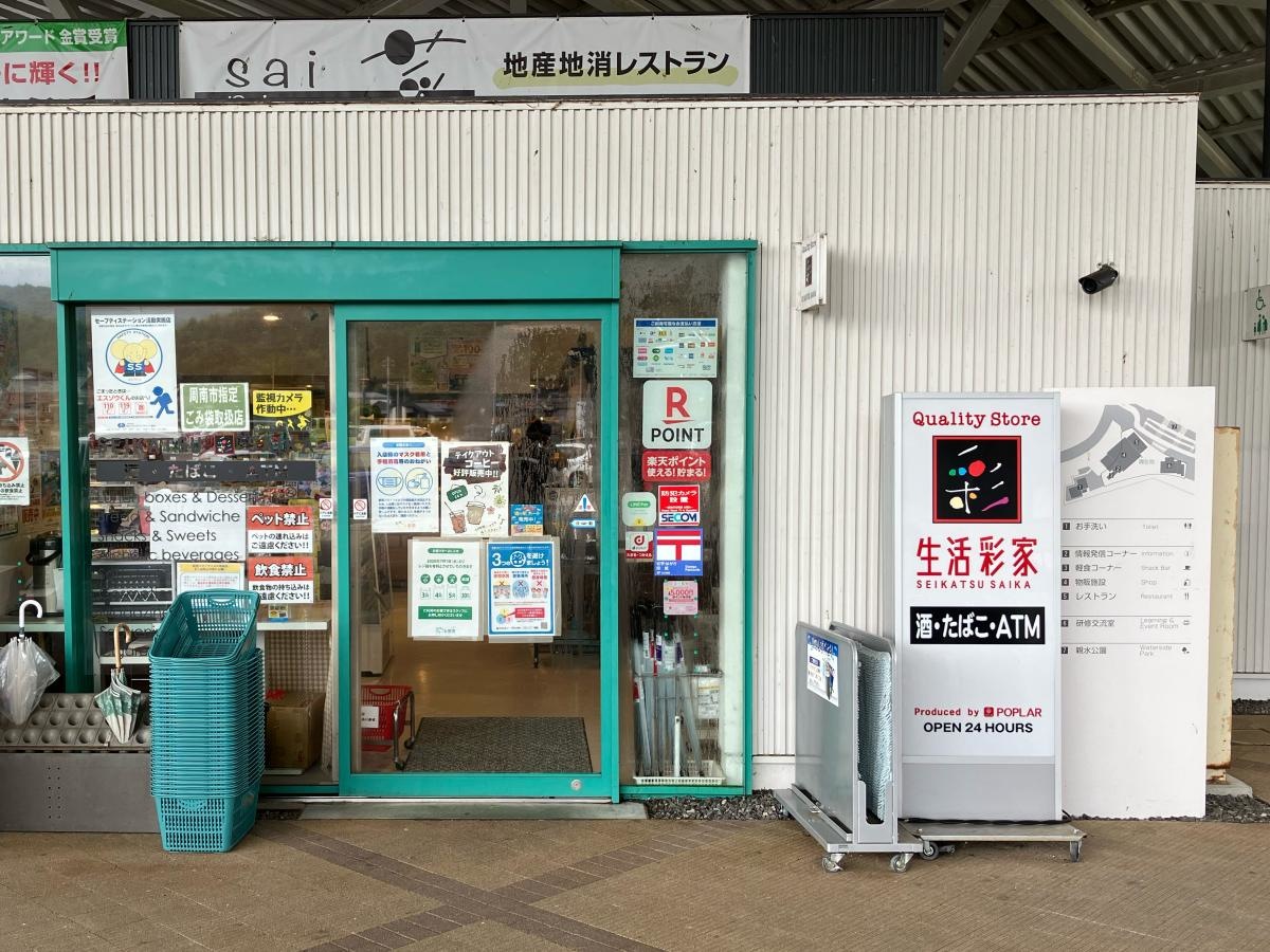 生活彩家　ソレーネ周南店