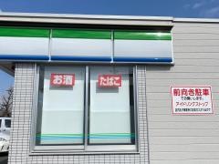 ファミリーマート　中島新町四丁目店