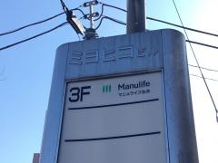 マニュライフ生命保険株式会社　神栖支社