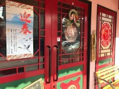 一八飯店