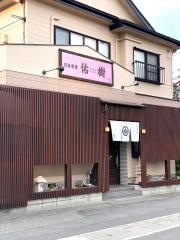日本料理・佑樹