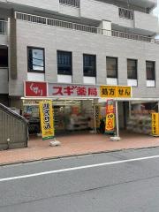 スギ薬局　国分寺駅北口店