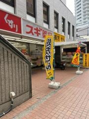 スギ薬局　国分寺駅北口店