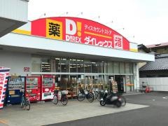 ダイレックス　五日市店