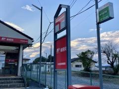 今市塩野室郵便局